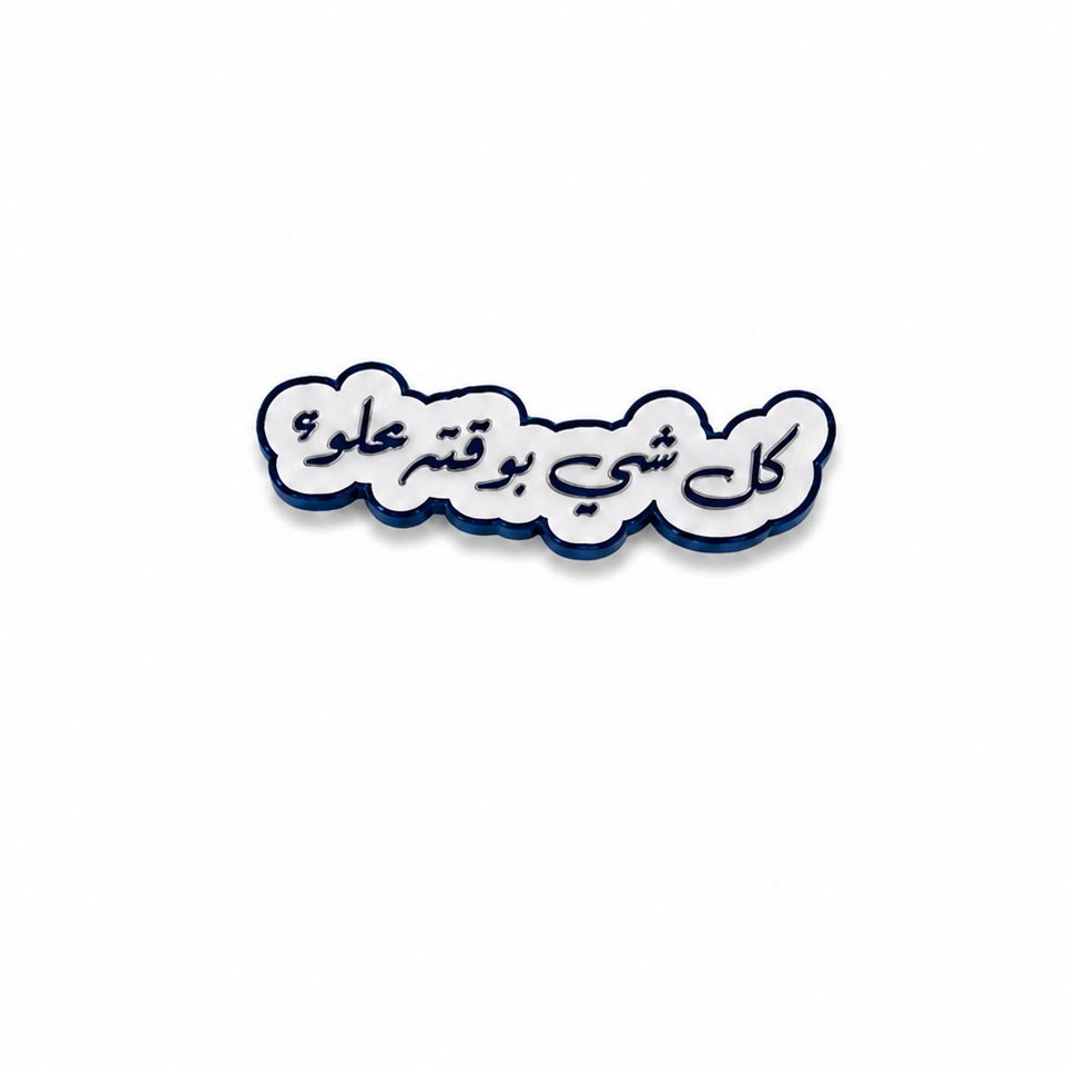 Stickers métal - حلوء